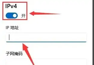 win11ipv4地址怎么设置插图4