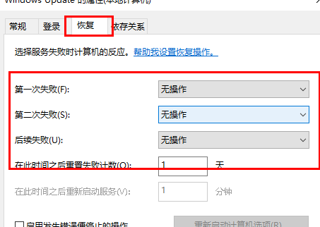 win11禁止自动更新插图3