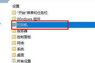 win11共享打印机提示0000709插图2