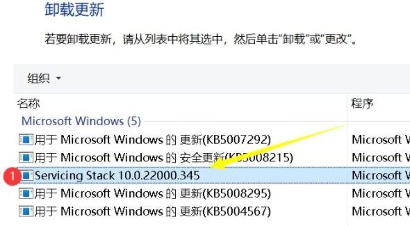 win11卸载更新的后果介绍插图5