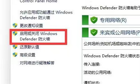 win11关闭防火墙和杀毒软件插图2