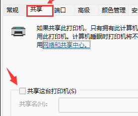 win11打印机共享设置方法插图4