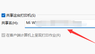 win11打印机共享设置方法插图5