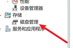 win11分区教程插图1