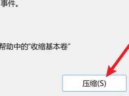 win11分区教程插图5