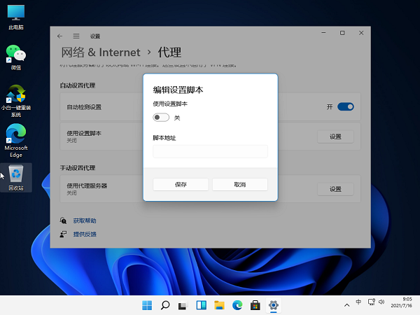 Win11不能联网怎么办