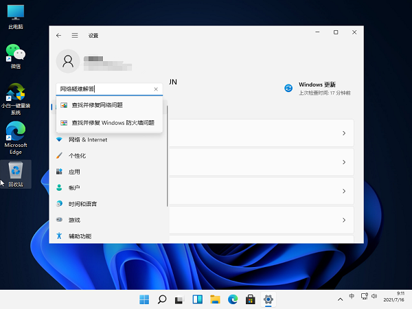 Win11不能联网怎么办