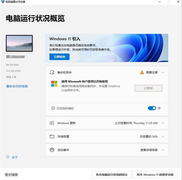 升级Win11的配置要求是什么？如何知道电脑能否升级Win11？插图2