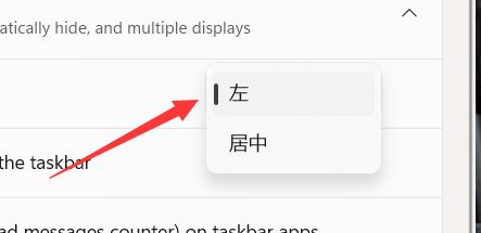 Win11怎么把任务栏调到左边？