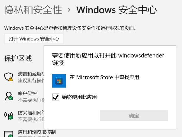 Win11安全中心打不开