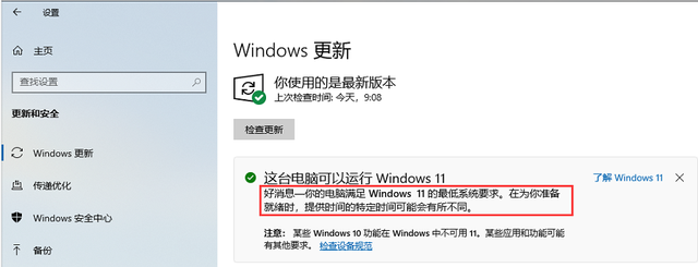 通过更新推送升级Win11的方法