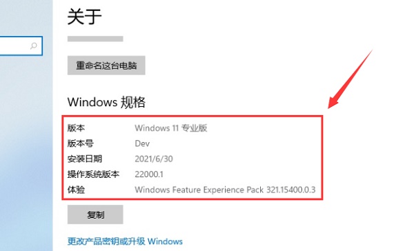 Win11版本号如何查看