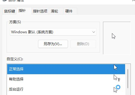 Win11鼠标指针在哪设置？Win11鼠标指针设置方法插图5