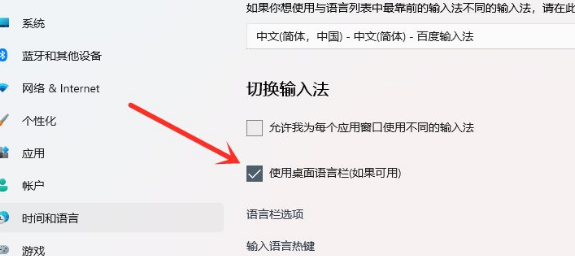 Win11输入法怎么设置最小化？Win11输入法设置最小化方法插图3