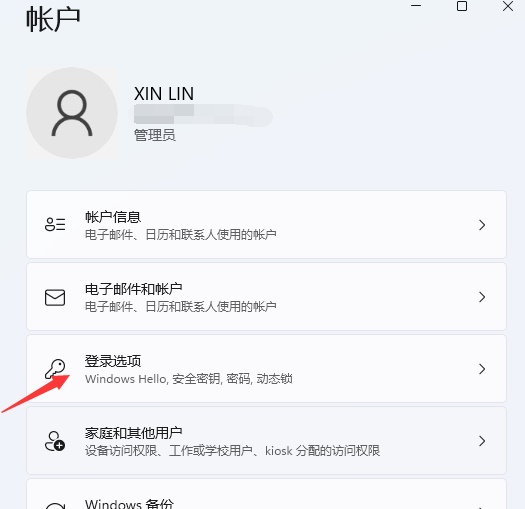 Win11如何设置密码