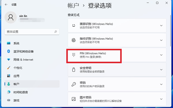 Win11如何设置密码