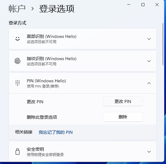 Win11如何设置密码