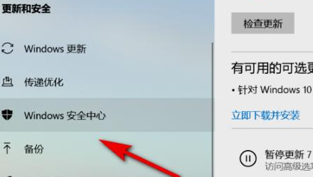 Win11怎么打开安全中心？Win11打开安全中心的方法插图2