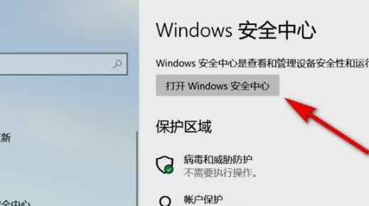 Win11怎么打开安全中心？Win11打开安全中心的方法插图3