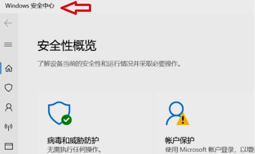 Win11怎么打开安全中心？Win11打开安全中心的方法插图4