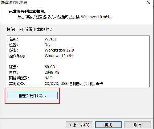 vmware虚拟机安装win11系统预览版方法