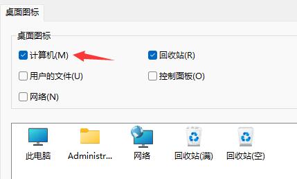 win11我的电脑图标怎么显示设置？