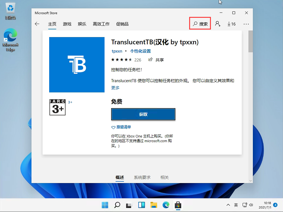 win11任务栏完全透明要怎么设置？