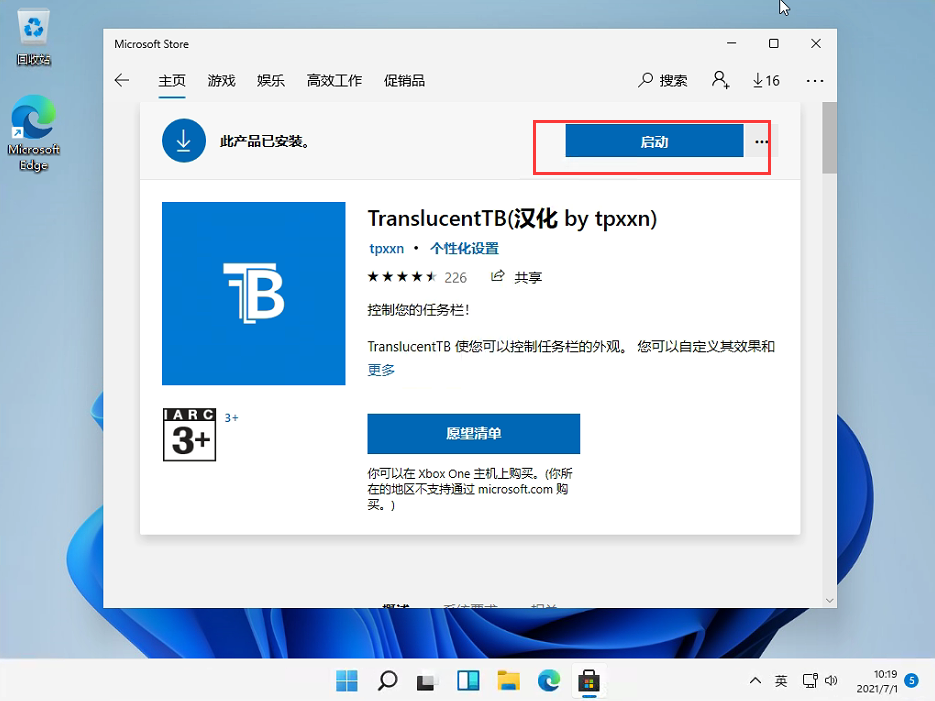 win11任务栏完全透明要怎么设置？