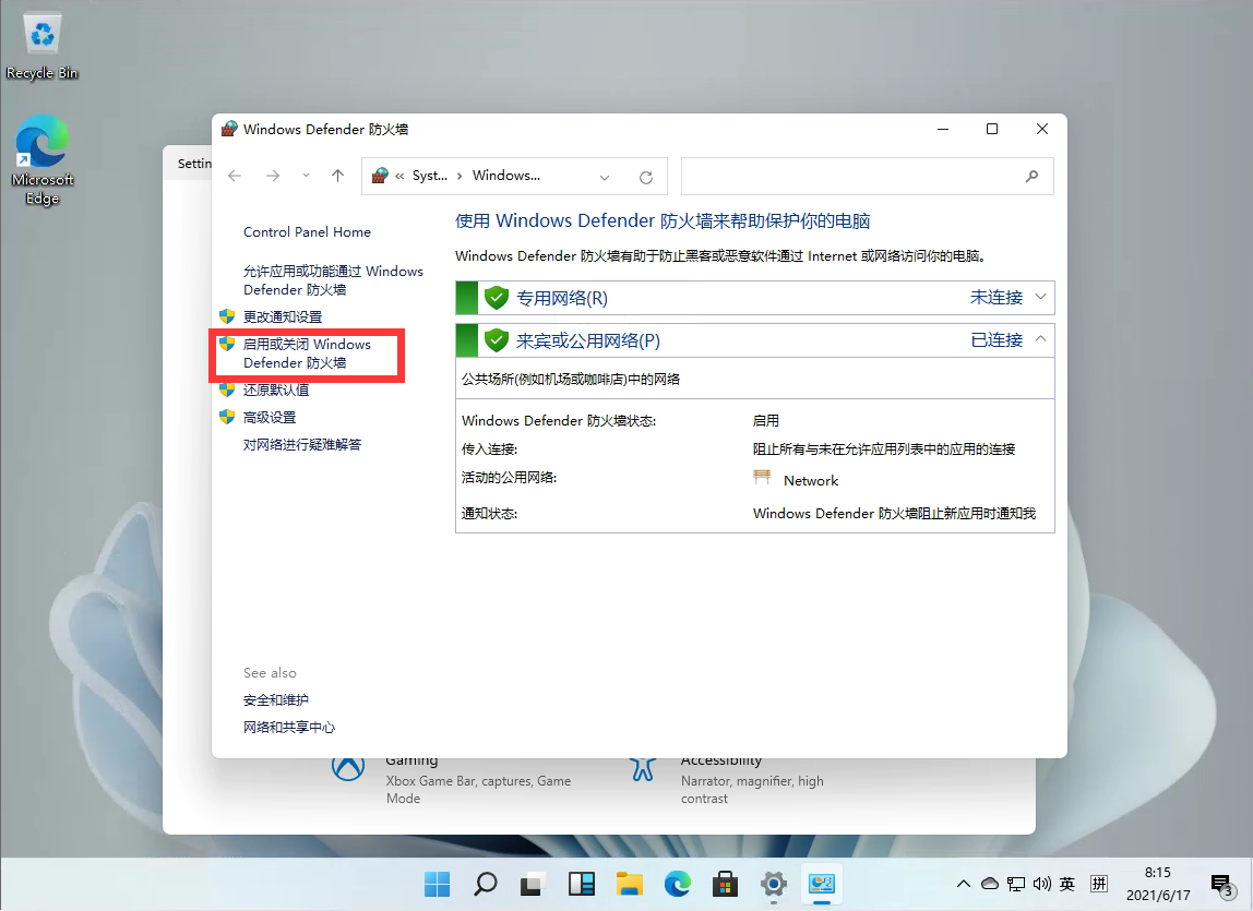 Windows11安全中心防火墙关闭方法？