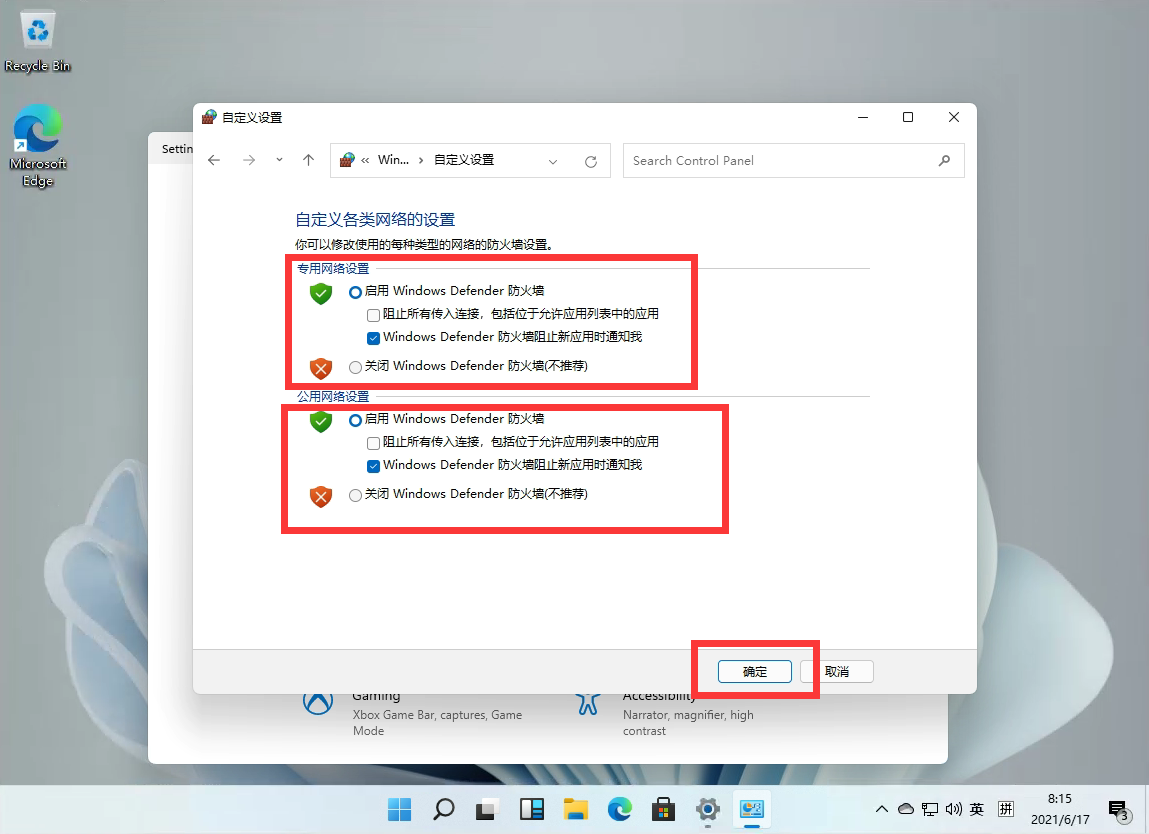 Windows11安全中心防火墙关闭方法？