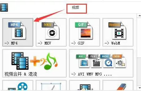 格式工厂怎么转换MP4视频？格式工厂转换MP4视频的教程