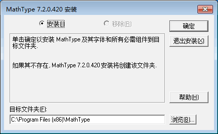 mathtype怎么安装？mathtype详细安装教程