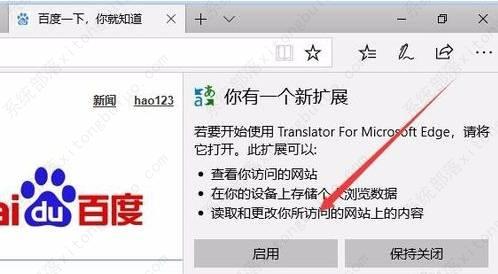 如何给edge浏览器添加翻译功能设置？