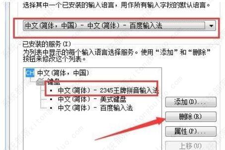 2345王牌输入法卸载了还在输入栏？彻底卸载2345输入法的方法