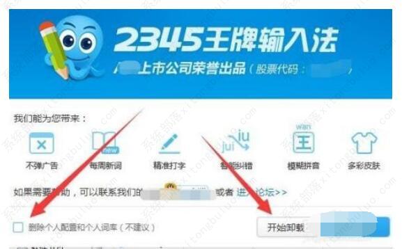 2345王牌输入法卸载了还在输入栏？彻底卸载2345输入法的方法