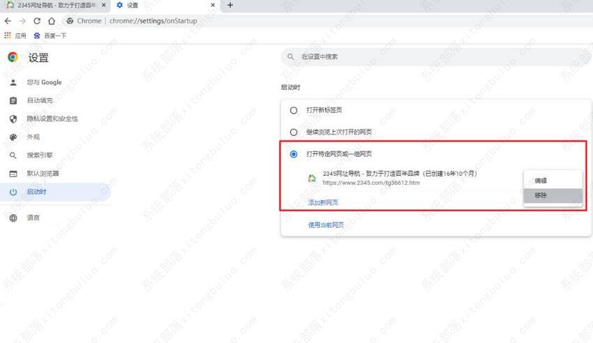 谷歌浏览器怎么删除2345网址导航？谷歌2345网址导航删除方法介绍