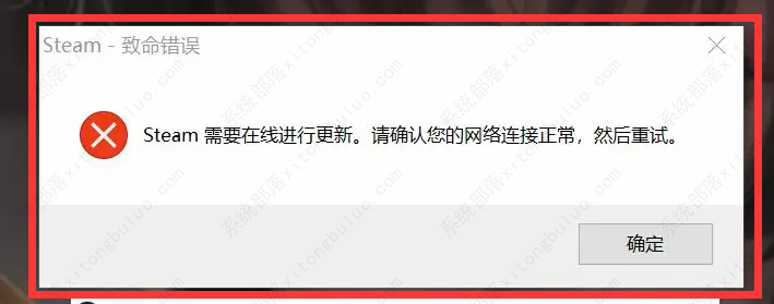 Steam需要在线进行更新，请确认您的网络连接正常的七种修复方法