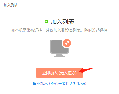 向日葵远程控制怎么将设备加入列表？向日葵将设备加入列表教程