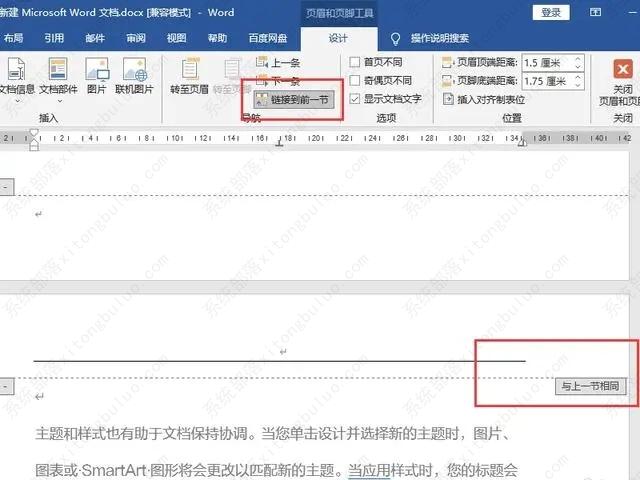 word页面横向怎么设置？word页面布局怎么设置一页横版？