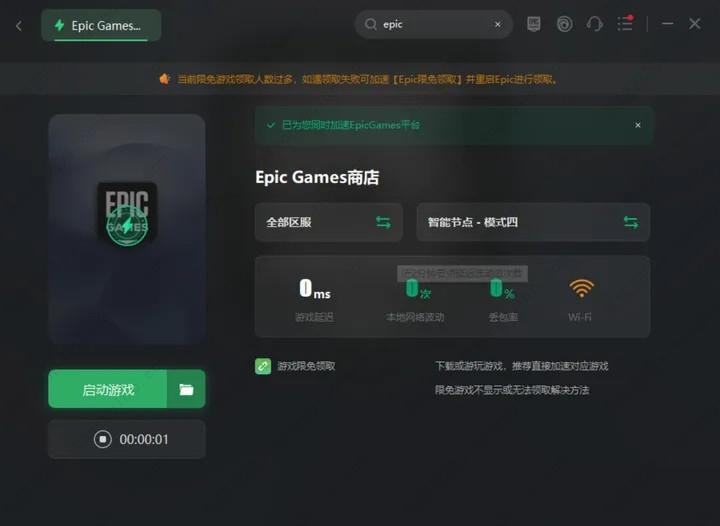 epic您的账户无法获取更多免费游戏的四种解决办法