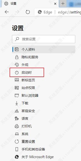 edge浏览器每次启动时会自动跳转到百度页面的解决方法
