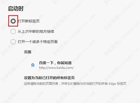 edge浏览器每次启动时会自动跳转到百度页面的解决方法