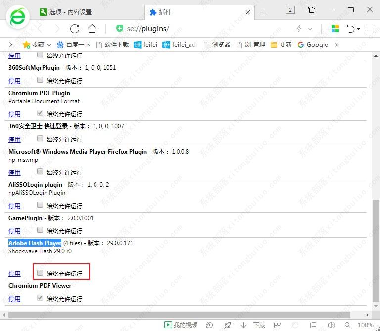 360浏览器打开4399游戏界面提示需要启用flash插件怎么办？