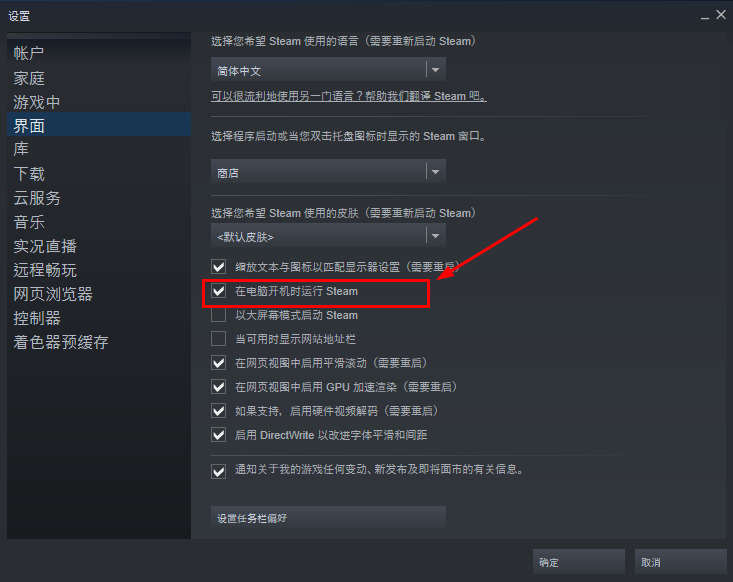 steam如何取消开机自动启动？steam取消开机启动设置方法 