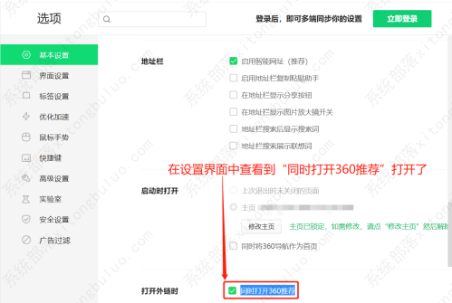 360安全浏览器怎么关闭360推荐功能？