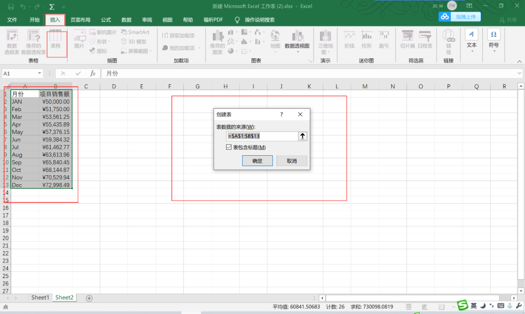 excel表格制作教程插图3