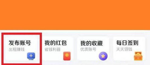 U号租怎么发布王者游戏账号？U号租发布王者游戏账号的方法