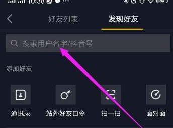 抖音如何利用抖音号搜索别人？抖音利用抖音号搜索别人的方法截图