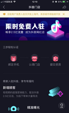 抖音如何开通抖音门店认证？抖音开通抖音门店认证的步骤截图