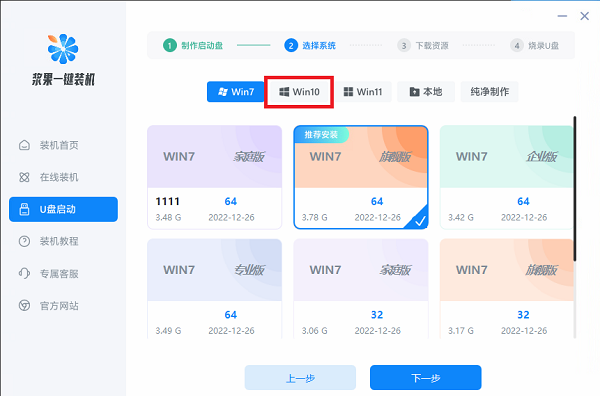 u盘重装win10系统步骤是什么插图2